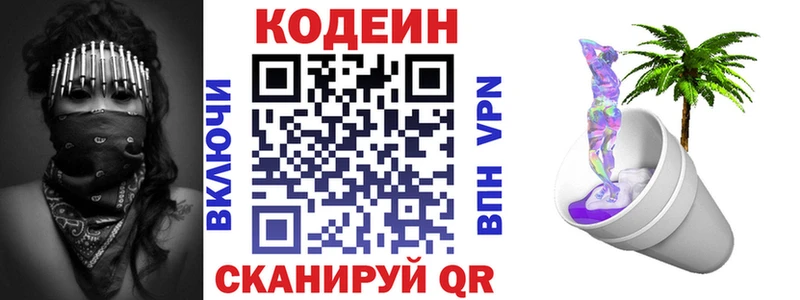 Кодеин Purple Drank  Купить где  Вольск 