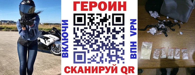 Героин Heroin  Купить закладки  Вольск 